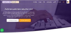 بهترین پلتفرم سفارش تولید محتوای متنی در ایران کدام است ؟