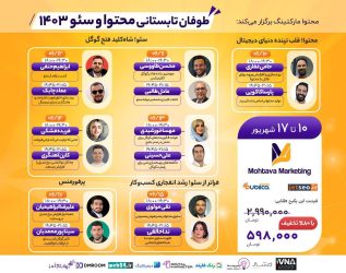 طوفان تابستانی سئو و محتوا: جهشی بزرگ در دنیای دیجیتال مارکتینگ در سال ۱۴۰۳