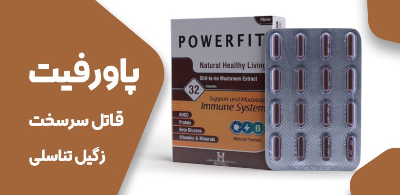 همه چیز درباره هگزایم و جایگزین هگزایم پاور فیت