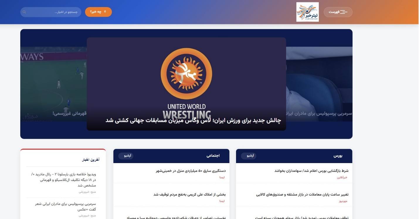 قدرت هوش مصنوعی در ارائه آخرین خبر تیترخبر