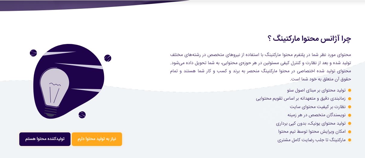 چرا پلتفرم محتوامارکتینگ بهترین پلتفرم تولید محتوای ایران است ؟